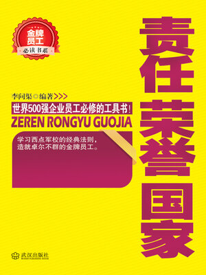 cover image of 责任 荣誉 国家